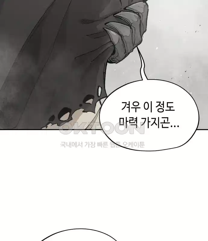 세기말 데빌 51화 대사제 (1) 14