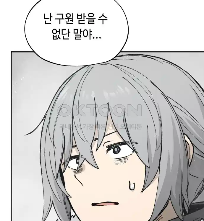 세기말 데빌 51화 대사제 (1) 15