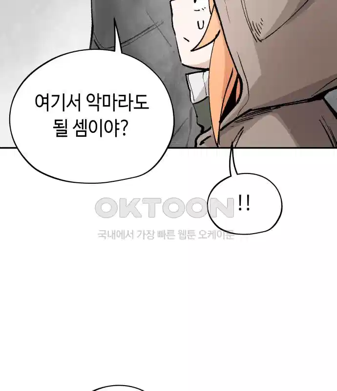 세기말 데빌 51화 대사제 (1) 18