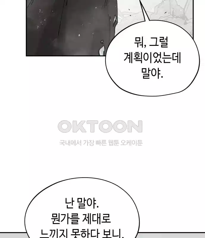 세기말 데빌 51화 대사제 (1) 20
