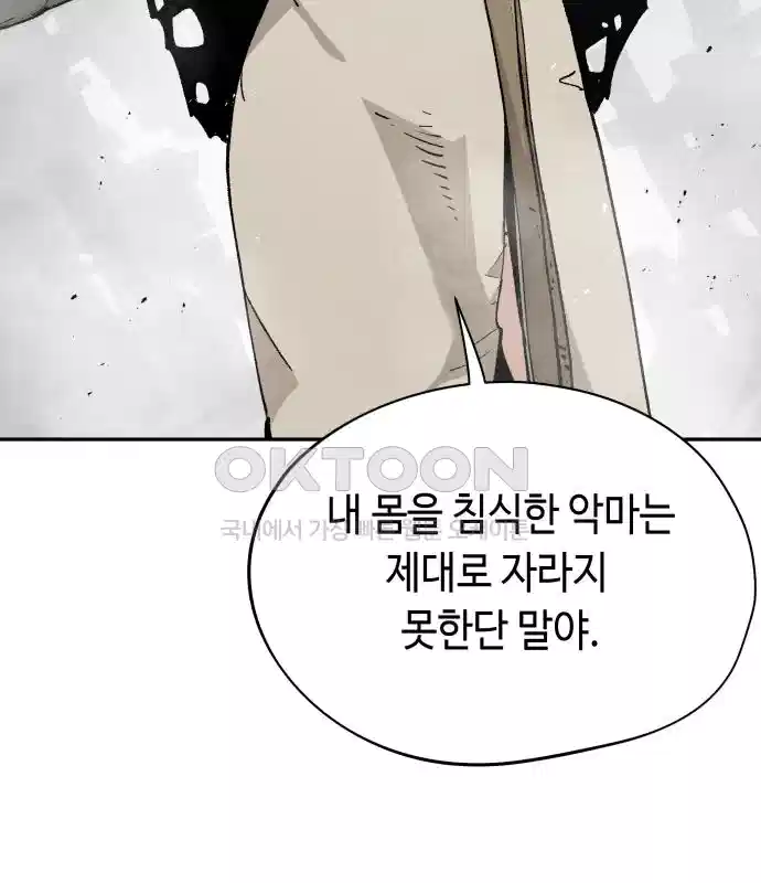 세기말 데빌 51화 대사제 (1) 22