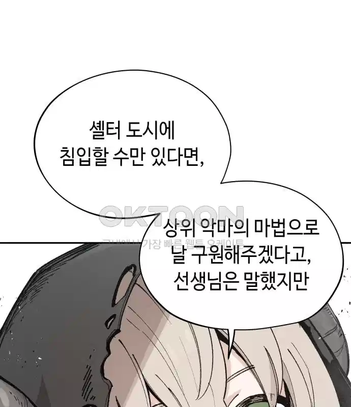 세기말 데빌 51화 대사제 (1) 23