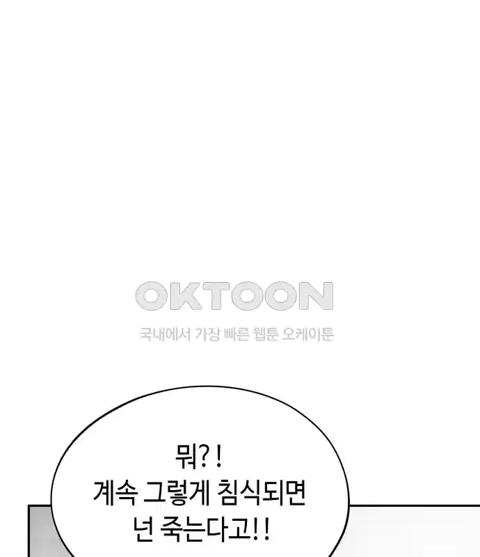 세기말 데빌 51화 대사제 (1) 25