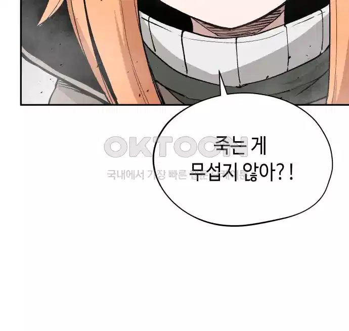 세기말 데빌 51화 대사제 (1) 27