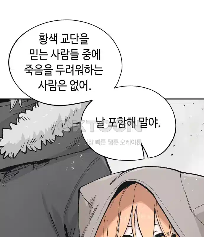세기말 데빌 51화 대사제 (1) 30