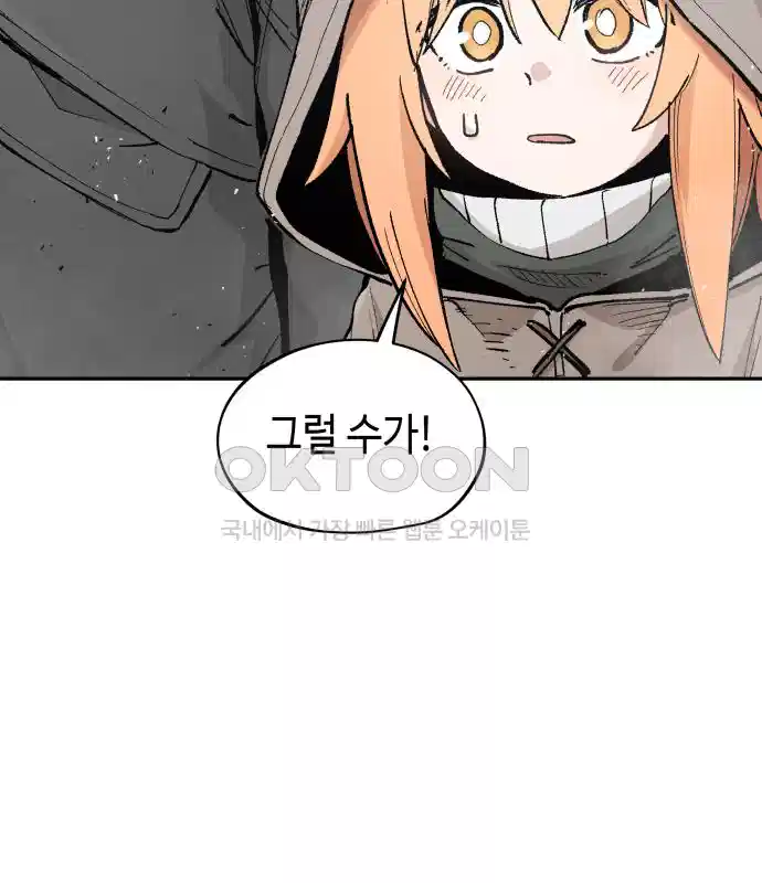 세기말 데빌 51화 대사제 (1) 31