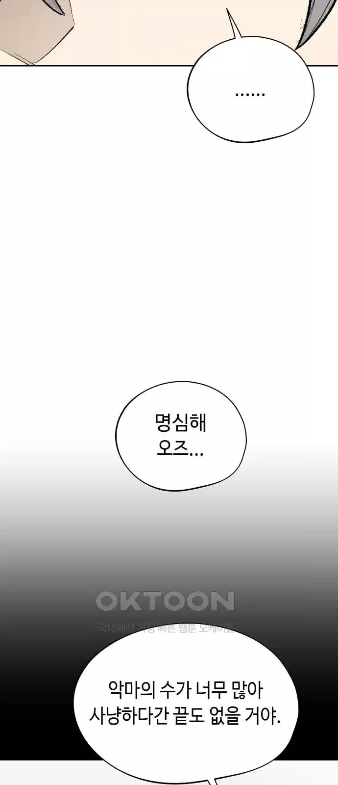 세기말 데빌 61화 주교 카투르 (5) 9