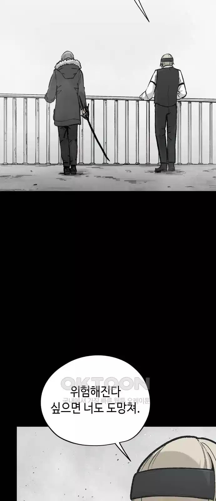 세기말 데빌 61화 주교 카투르 (5) 10