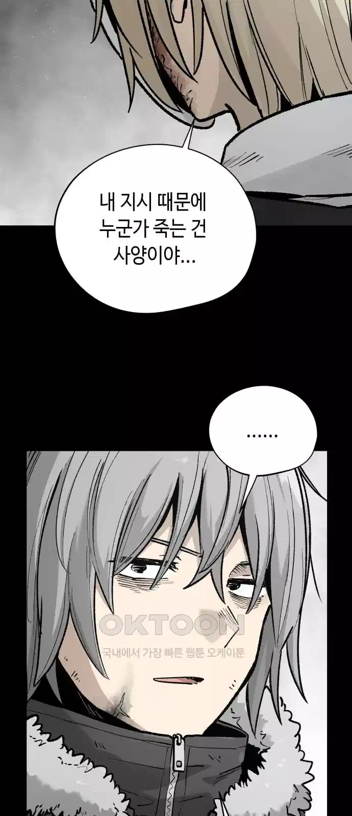 세기말 데빌 61화 주교 카투르 (5) 12