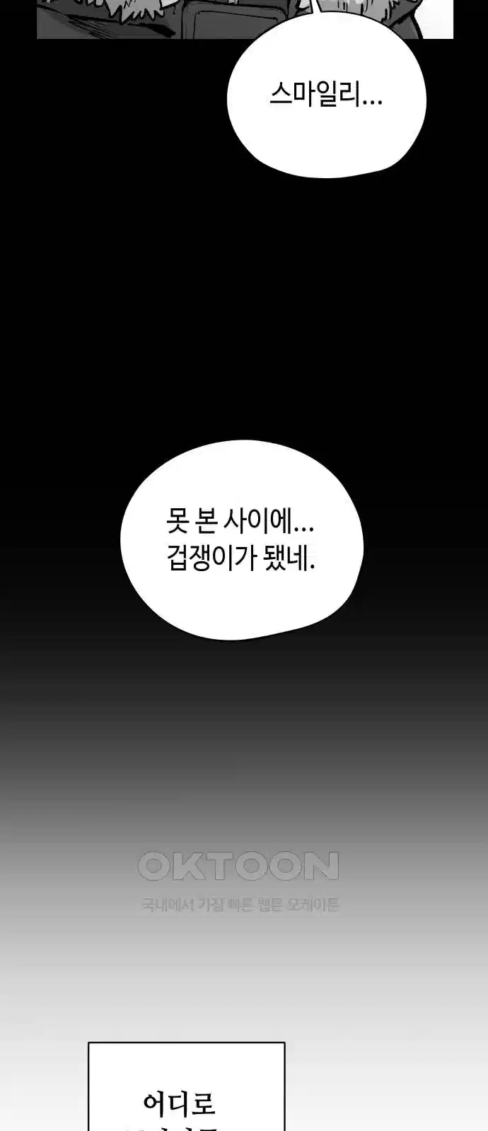 세기말 데빌 61화 주교 카투르 (5) 13