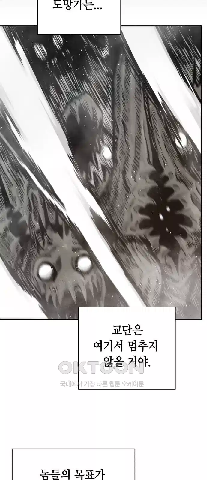 세기말 데빌 61화 주교 카투르 (5) 14