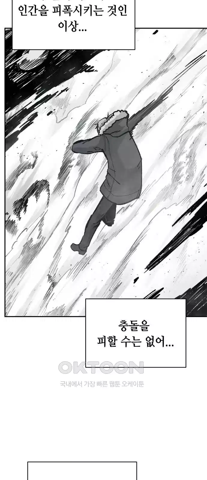 세기말 데빌 61화 주교 카투르 (5) 15