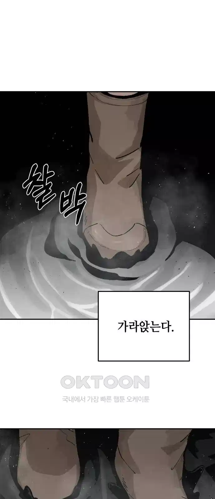 세기말 데빌 71화 강림의 의식 (4) 1