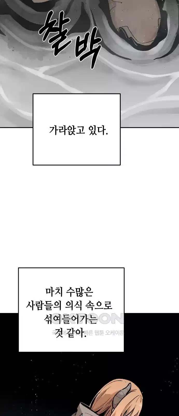 세기말 데빌 71화 강림의 의식 (4) 2
