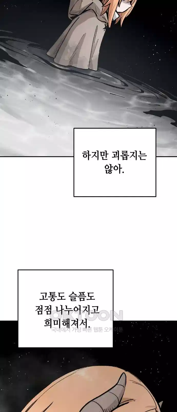 세기말 데빌 71화 강림의 의식 (4) 3