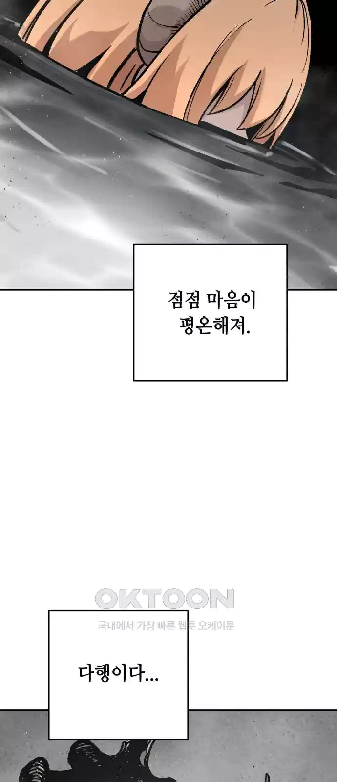 세기말 데빌 71화 강림의 의식 (4) 4