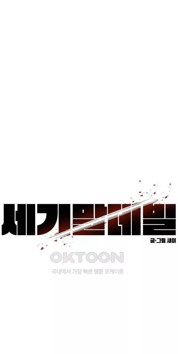 세기말 데빌 71화 강림의 의식 (4) 7