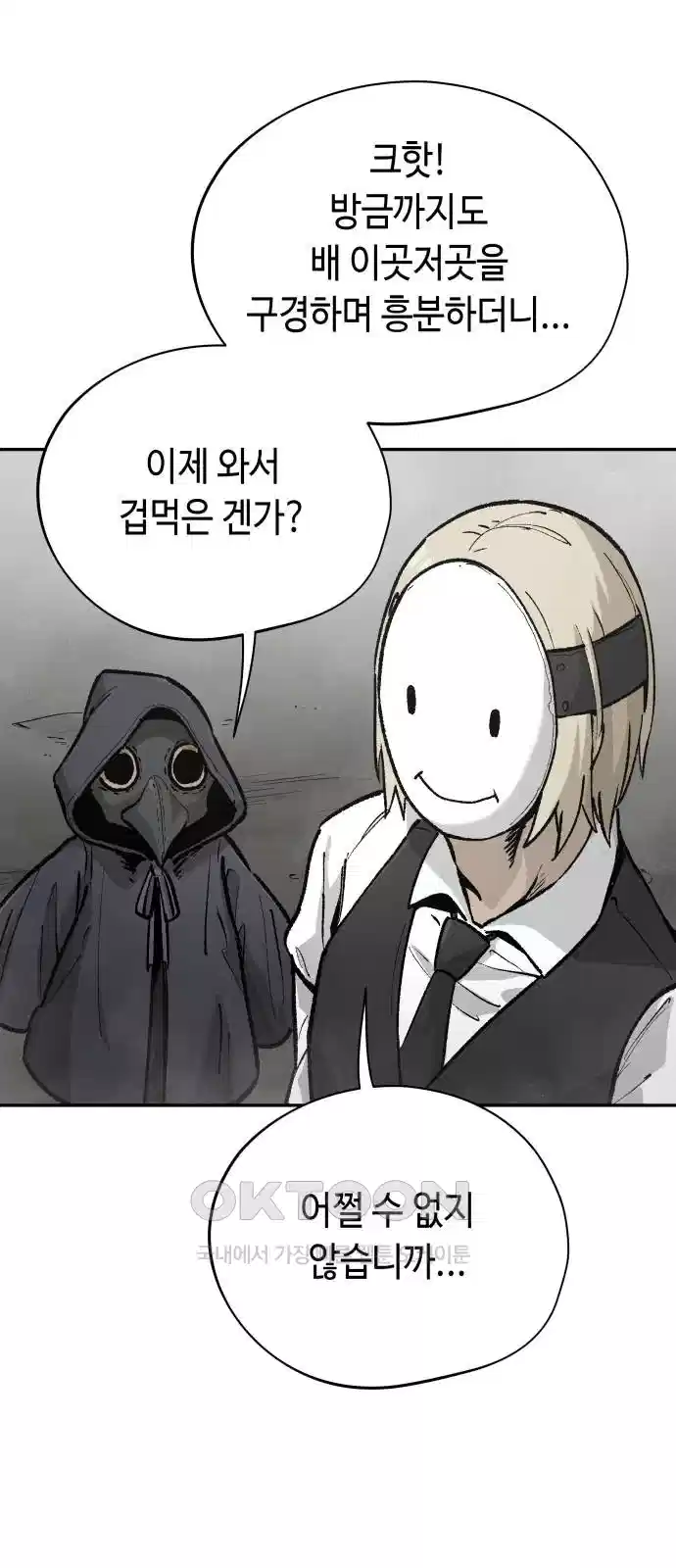 세기말 데빌 71화 강림의 의식 (4) 12