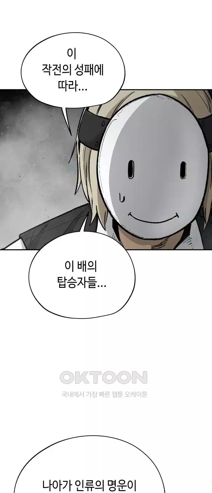 세기말 데빌 71화 강림의 의식 (4) 13
