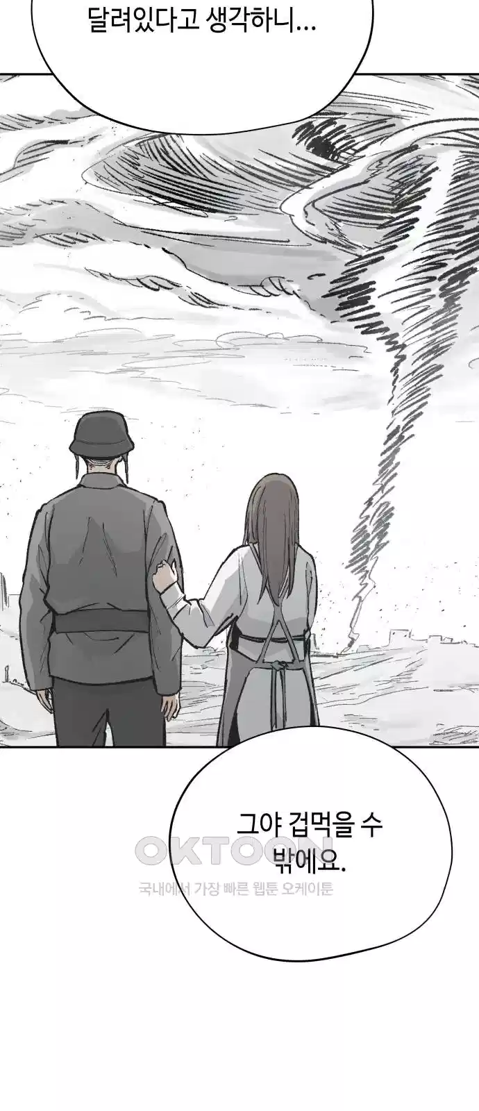 세기말 데빌 71화 강림의 의식 (4) 14