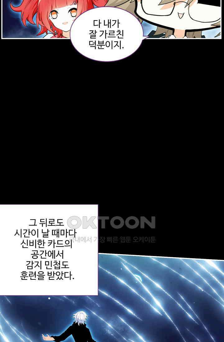 카드 마스터 51화 12