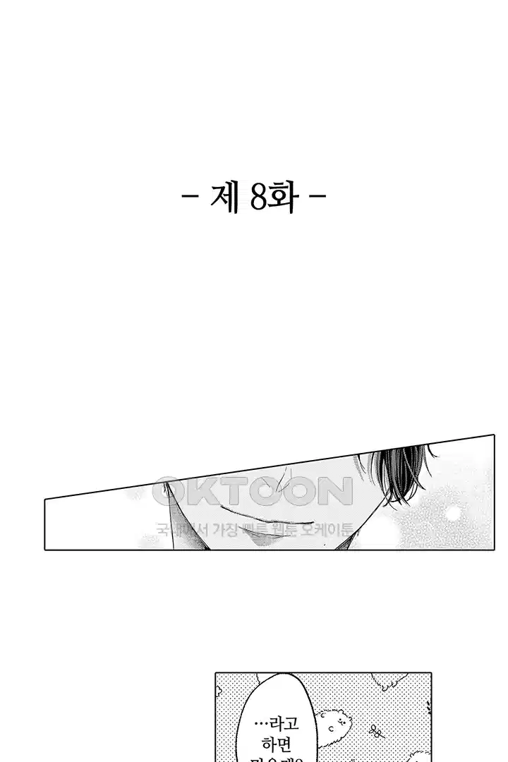 [레드툰] 몸이 사랑하는 계약 결혼 8화 2
