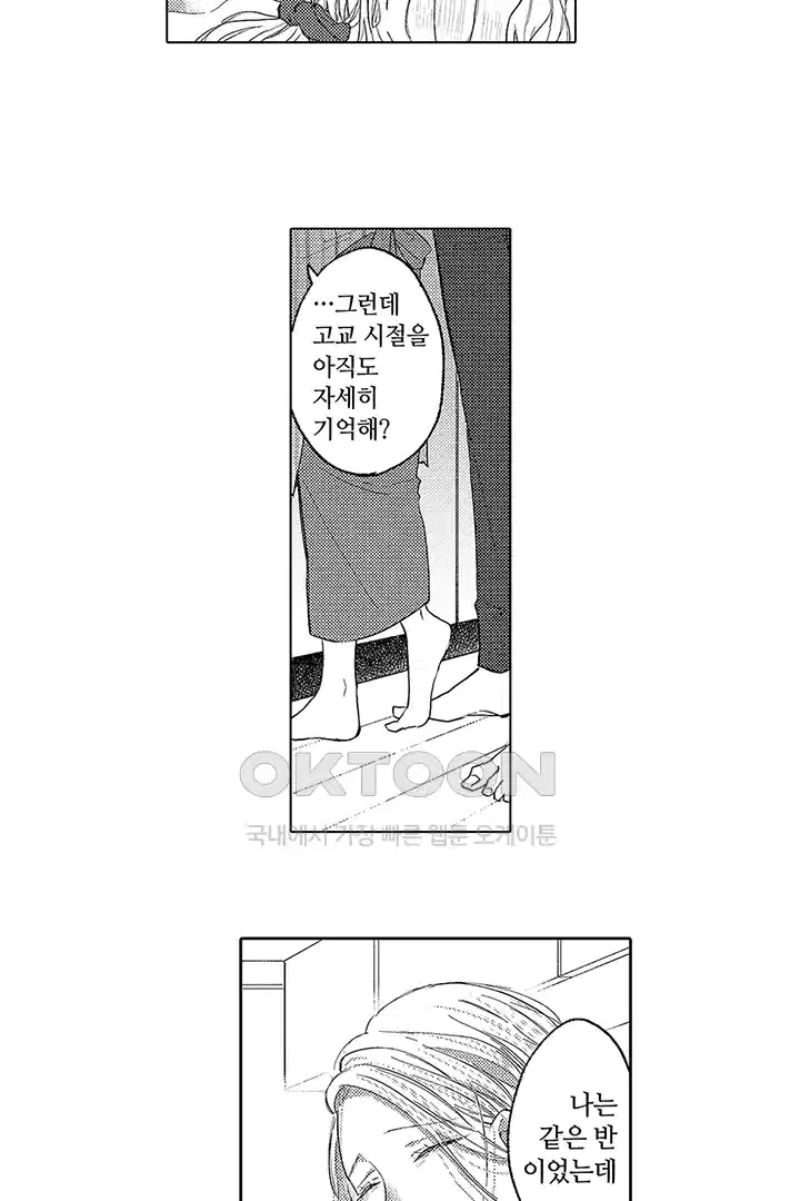 [레드툰] 몸이 사랑하는 계약 결혼 8화 4