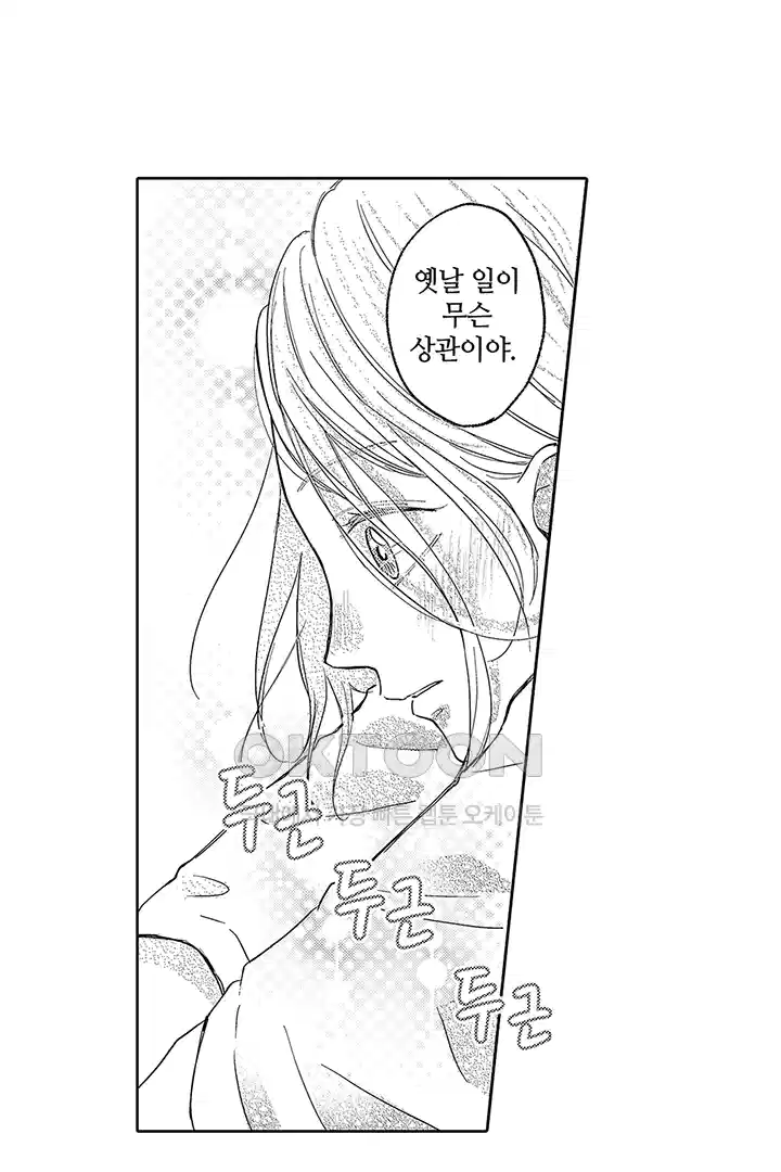 [레드툰] 몸이 사랑하는 계약 결혼 8화 8