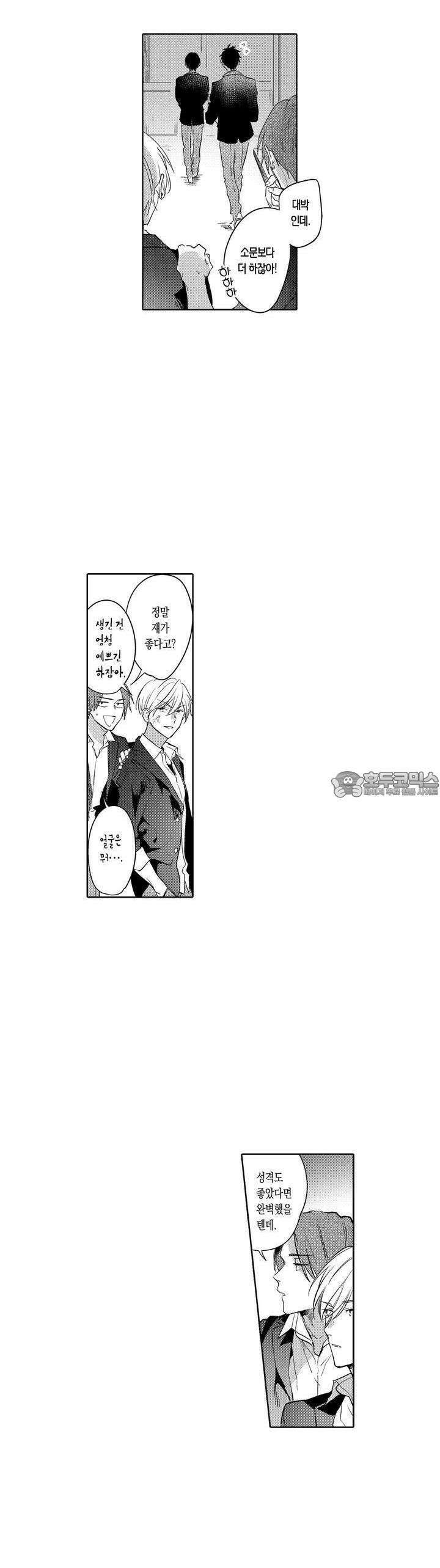 안쪽까지 사랑해줘 2화 3