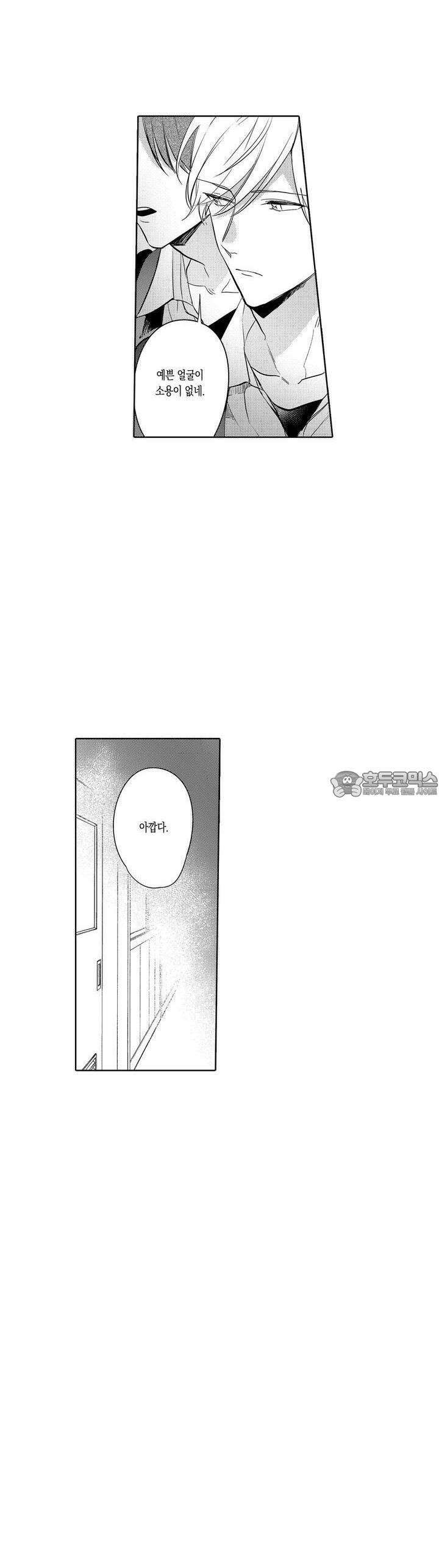 안쪽까지 사랑해줘 2화 4