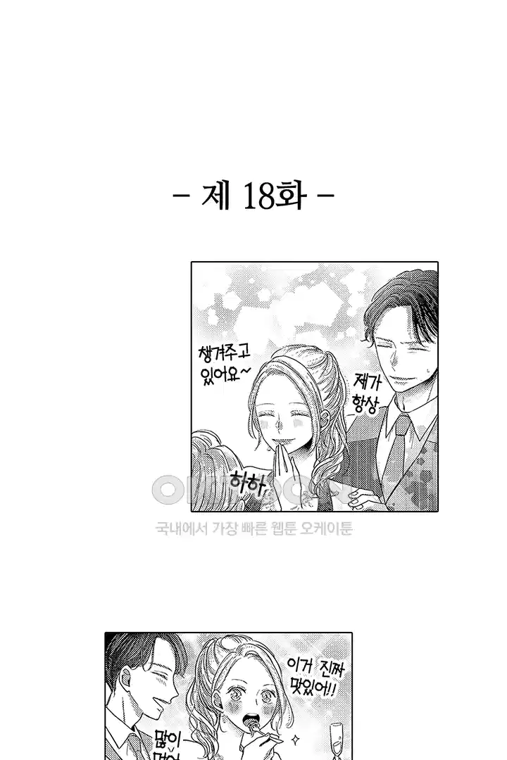 [레드툰] 몸이 사랑하는 계약 결혼 18화 2