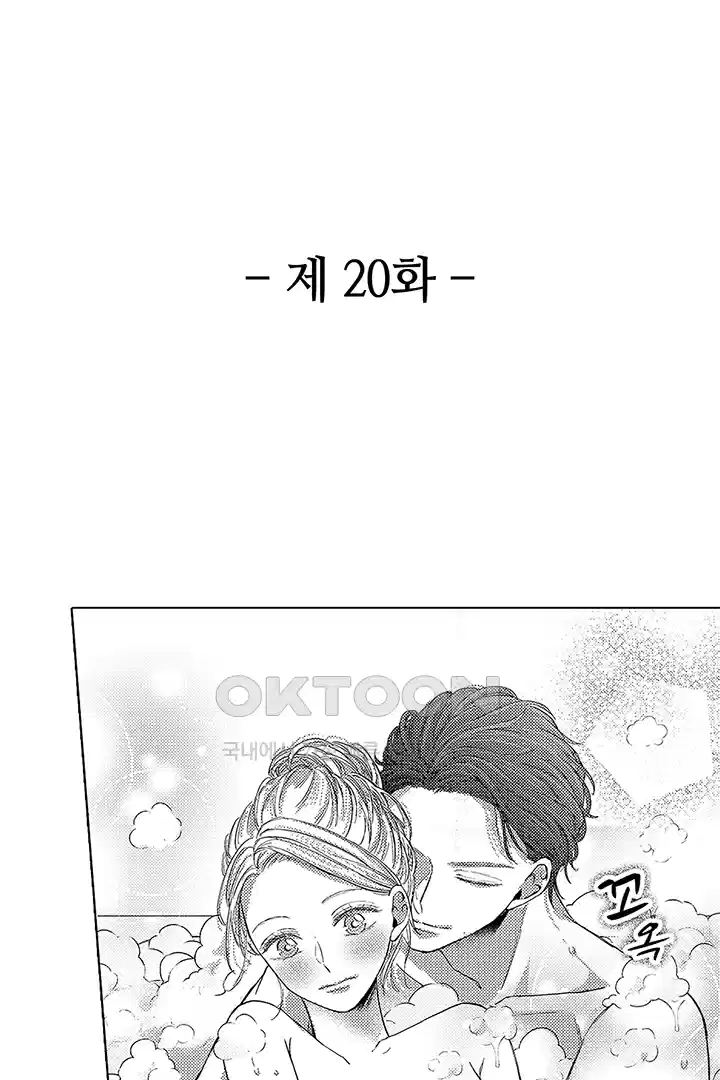 [레드툰] 몸이 사랑하는 계약 결혼 20화 2