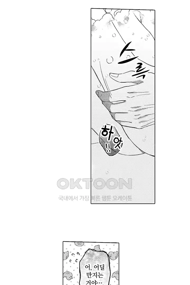 [레드툰] 몸이 사랑하는 계약 결혼 20화 4