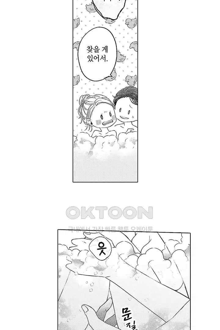 [레드툰] 몸이 사랑하는 계약 결혼 20화 5