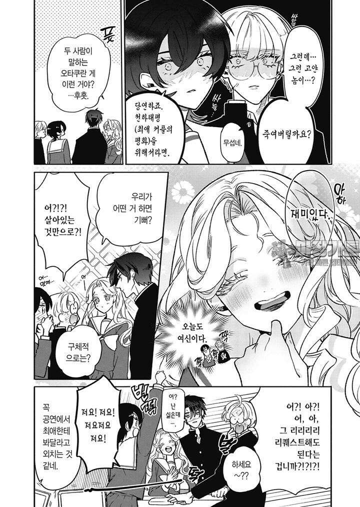 오타쿠도 사랑도 연쇄한다 8화 3
