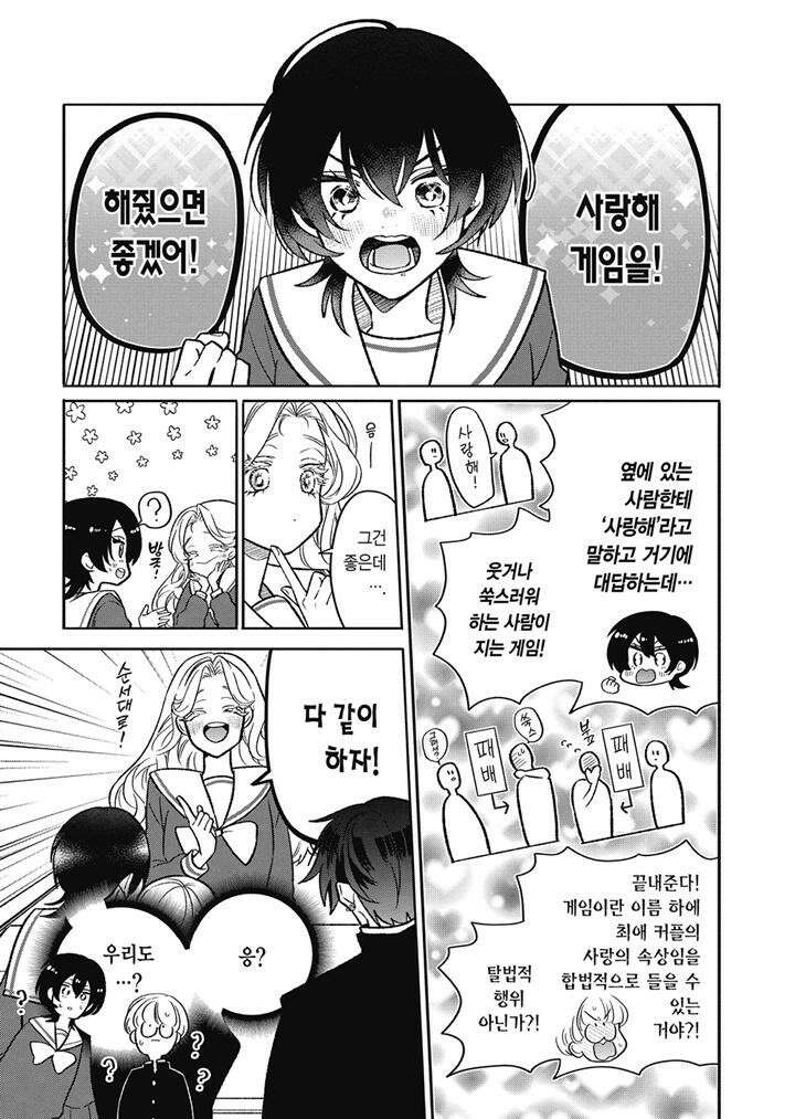 오타쿠도 사랑도 연쇄한다 8화 4