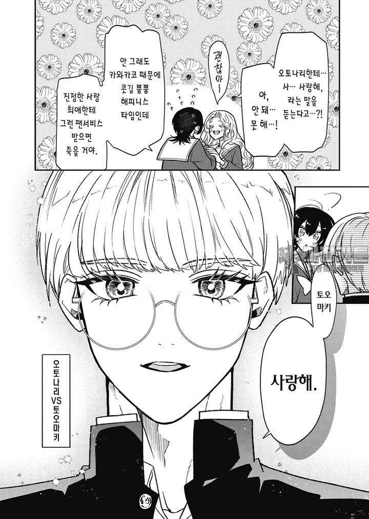 오타쿠도 사랑도 연쇄한다 8화 9