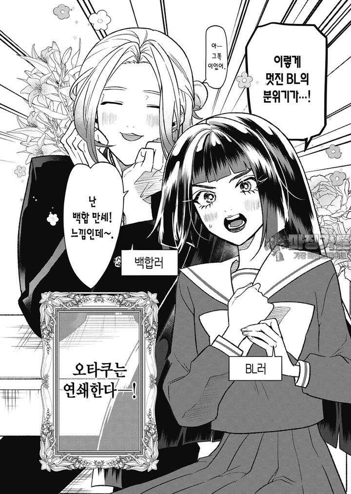 오타쿠도 사랑도 연쇄한다 8화 15