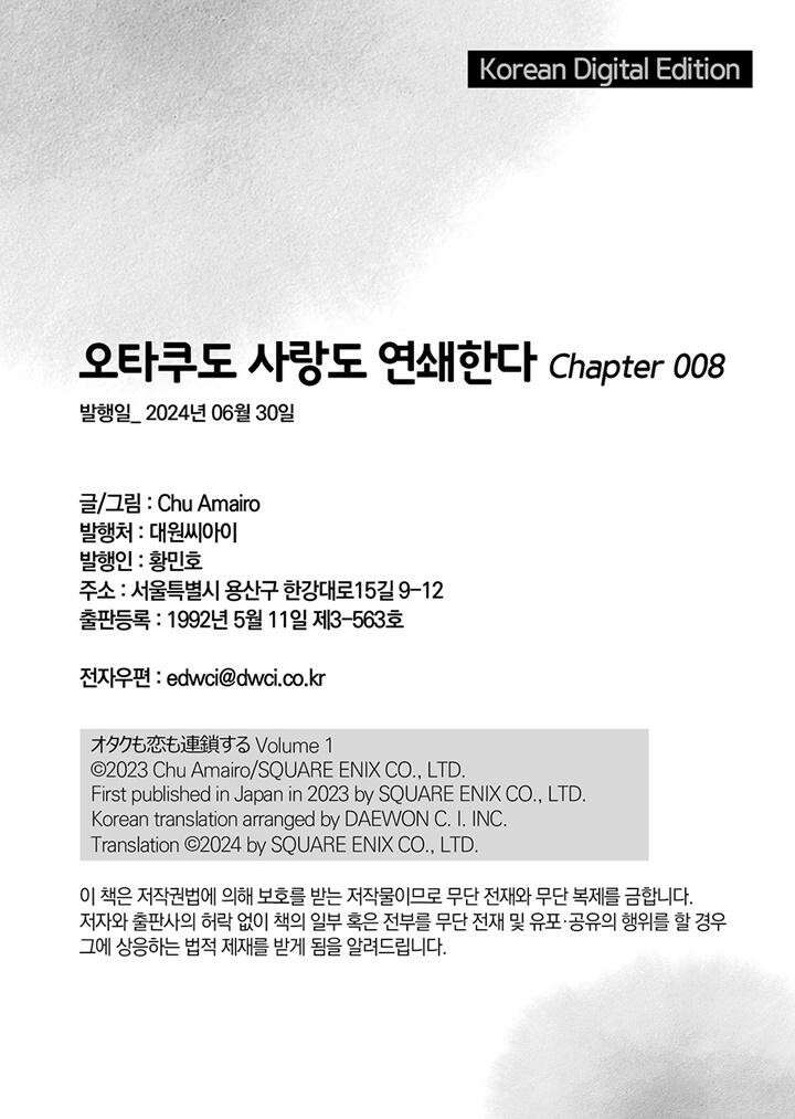 오타쿠도 사랑도 연쇄한다 8화 17