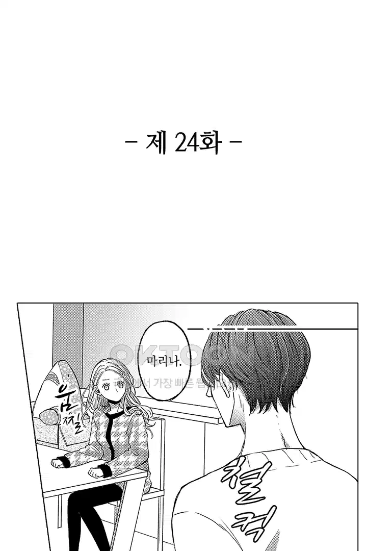 [레드툰] 몸이 사랑하는 계약 결혼 24화 2