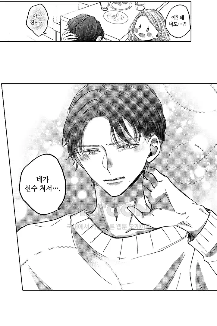 [레드툰] 몸이 사랑하는 계약 결혼 24화 5