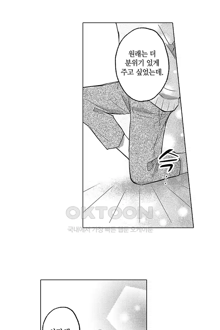 [레드툰] 몸이 사랑하는 계약 결혼 24화 6