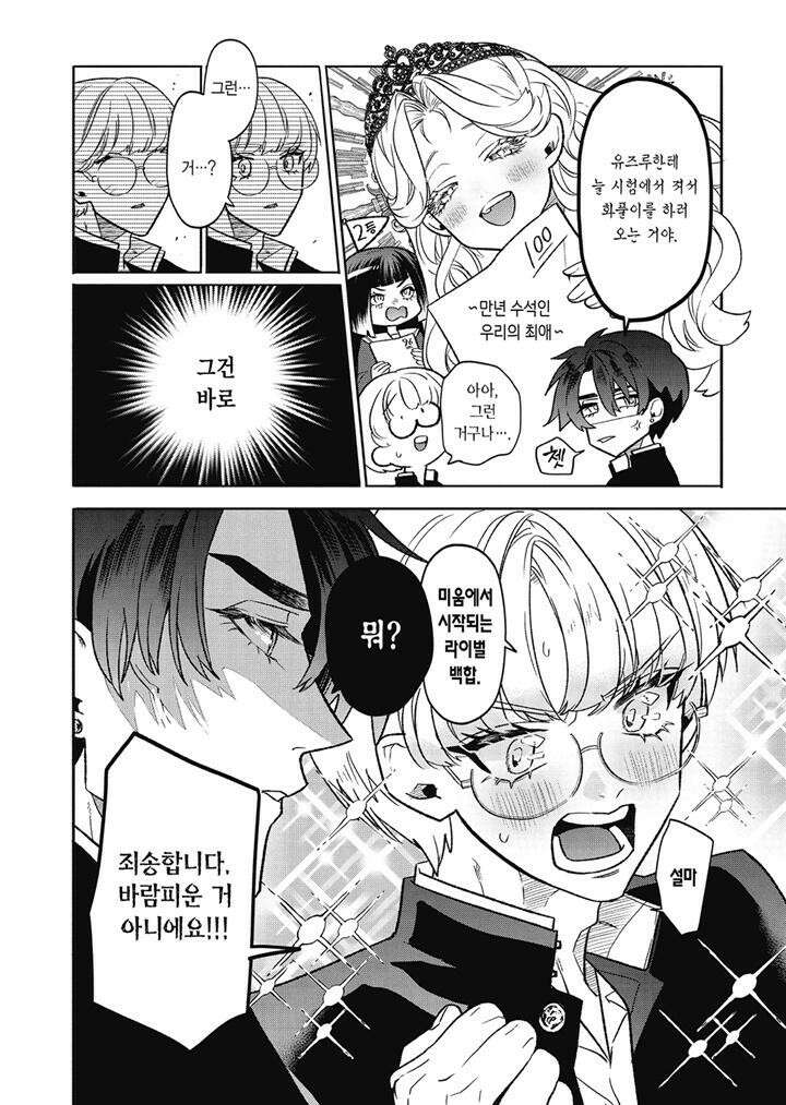 오타쿠도 사랑도 연쇄한다 11화 5