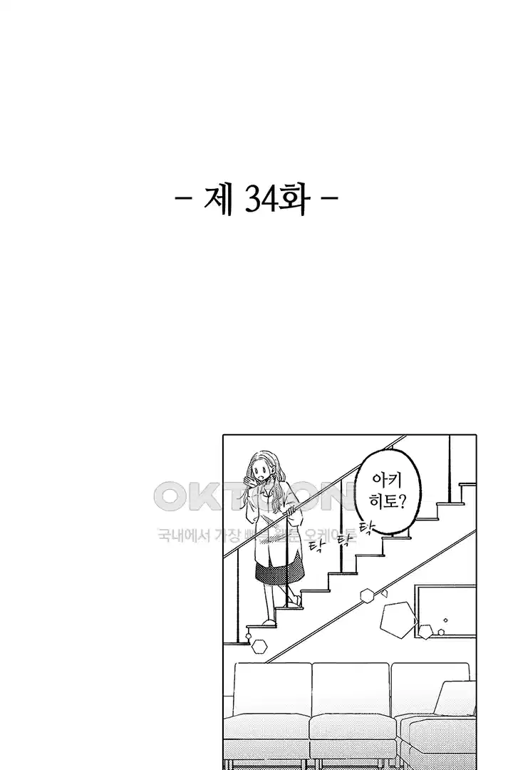 [레드툰] 몸이 사랑하는 계약 결혼 34화 2