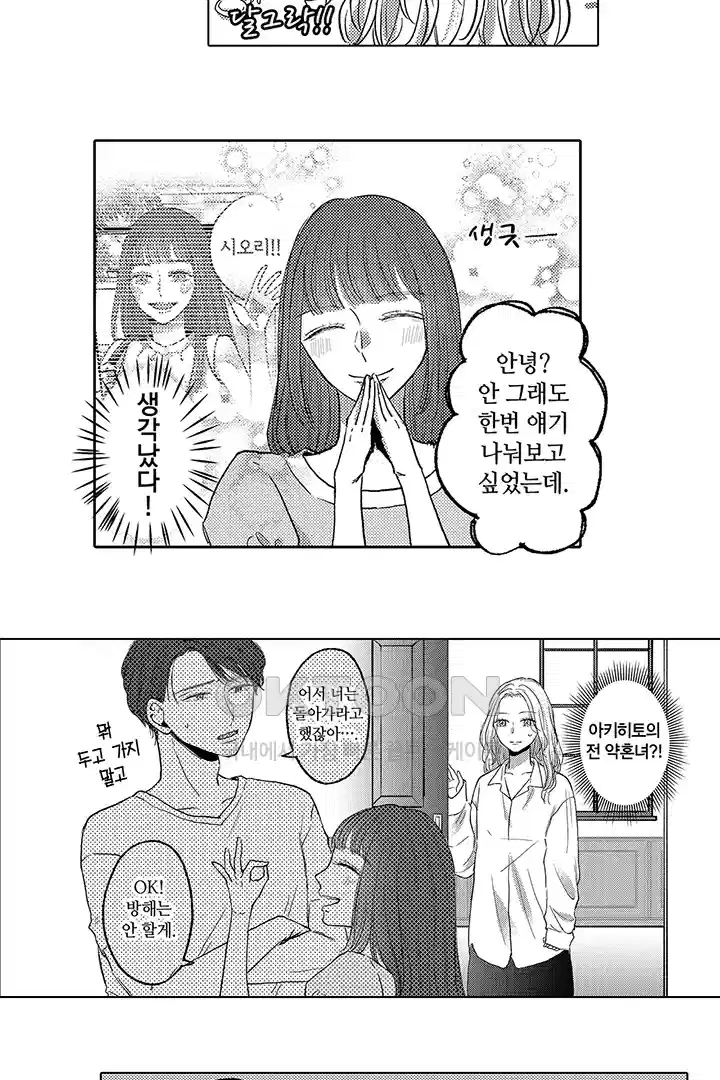[레드툰] 몸이 사랑하는 계약 결혼 34화 8