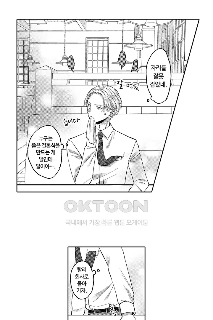 [레드툰] 몸이 사랑하는 계약 결혼 37화 3