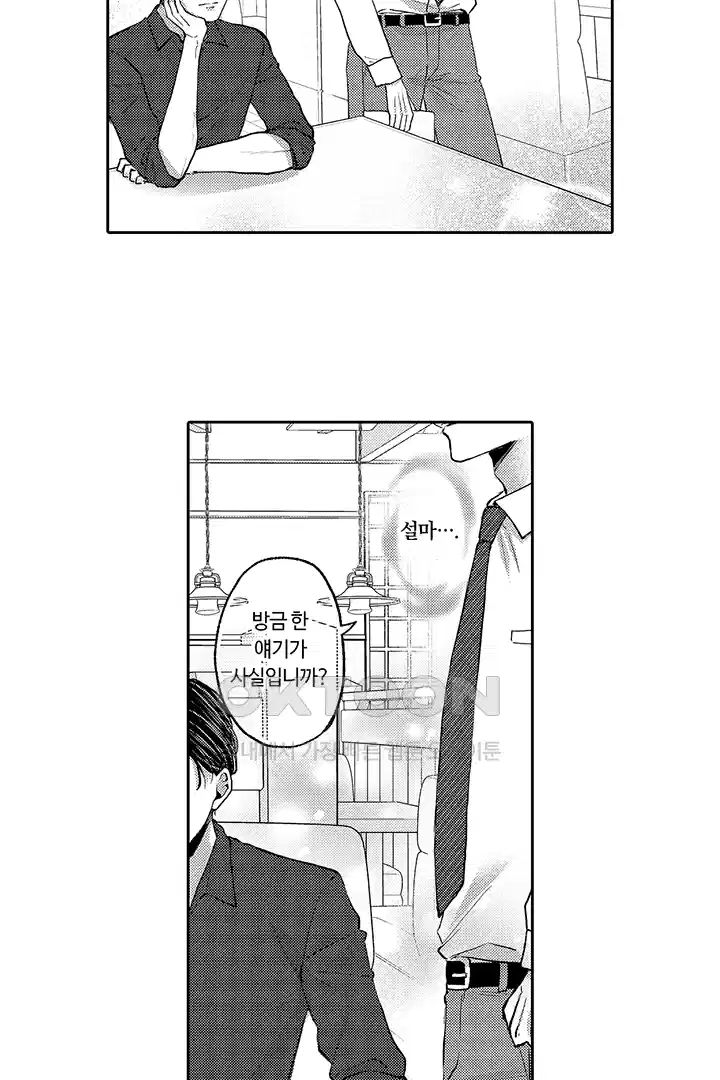 [레드툰] 몸이 사랑하는 계약 결혼 37화 5