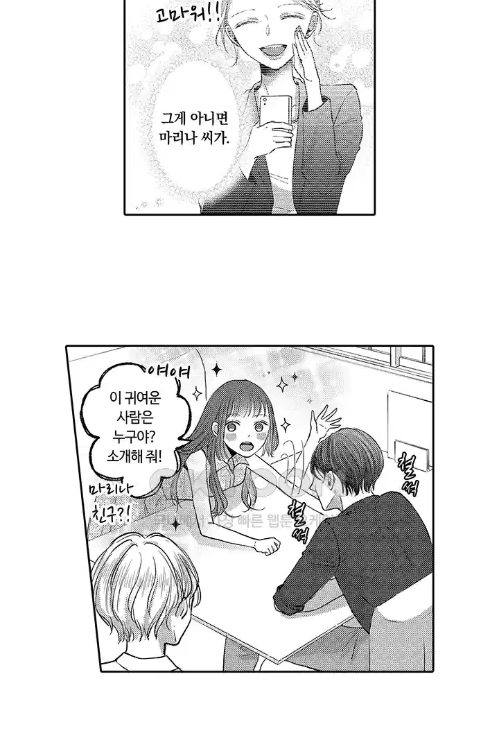 [레드툰] 몸이 사랑하는 계약 결혼 37화 8