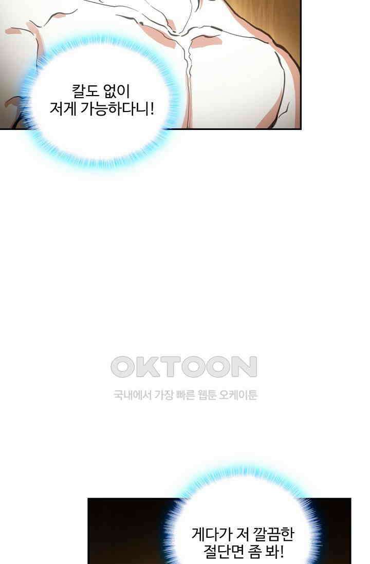 카드 마스터 74화 5