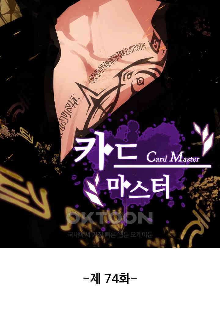 카드 마스터 74화 8